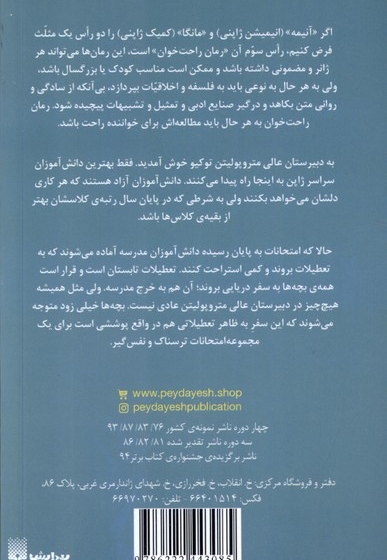 رمان های راحت خوان 3 کلاس نابغه ها